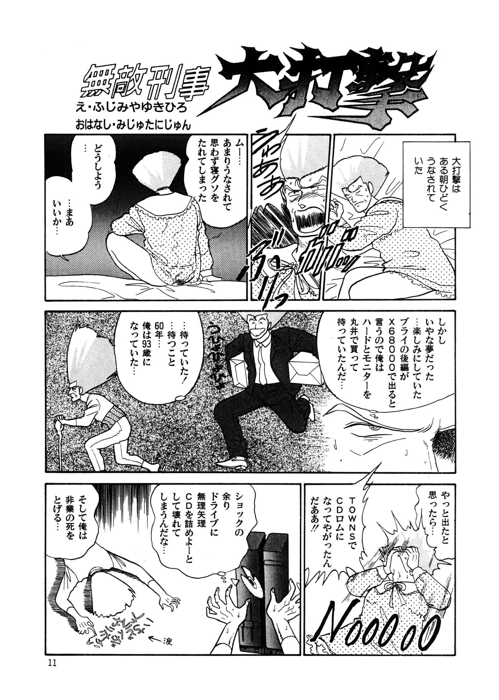 まんが「無敵刑事 大打撃1」 サンプル6ページ目