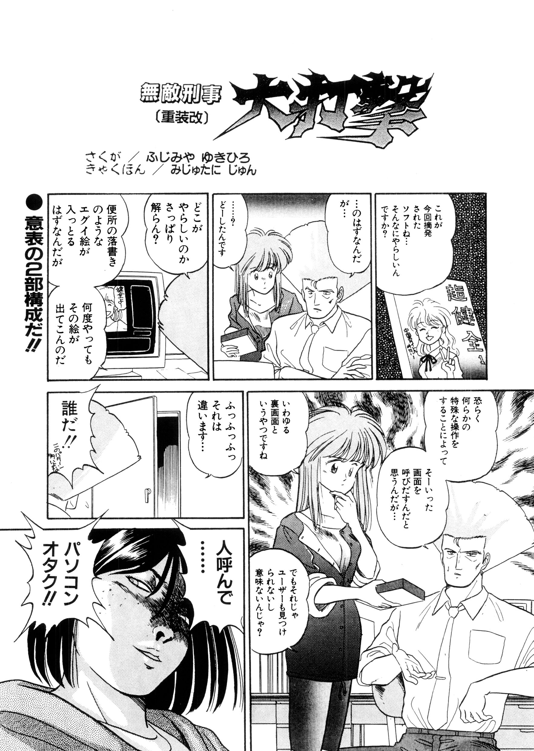 まんが「無敵刑事 大打撃1」 サンプル8ページ目
