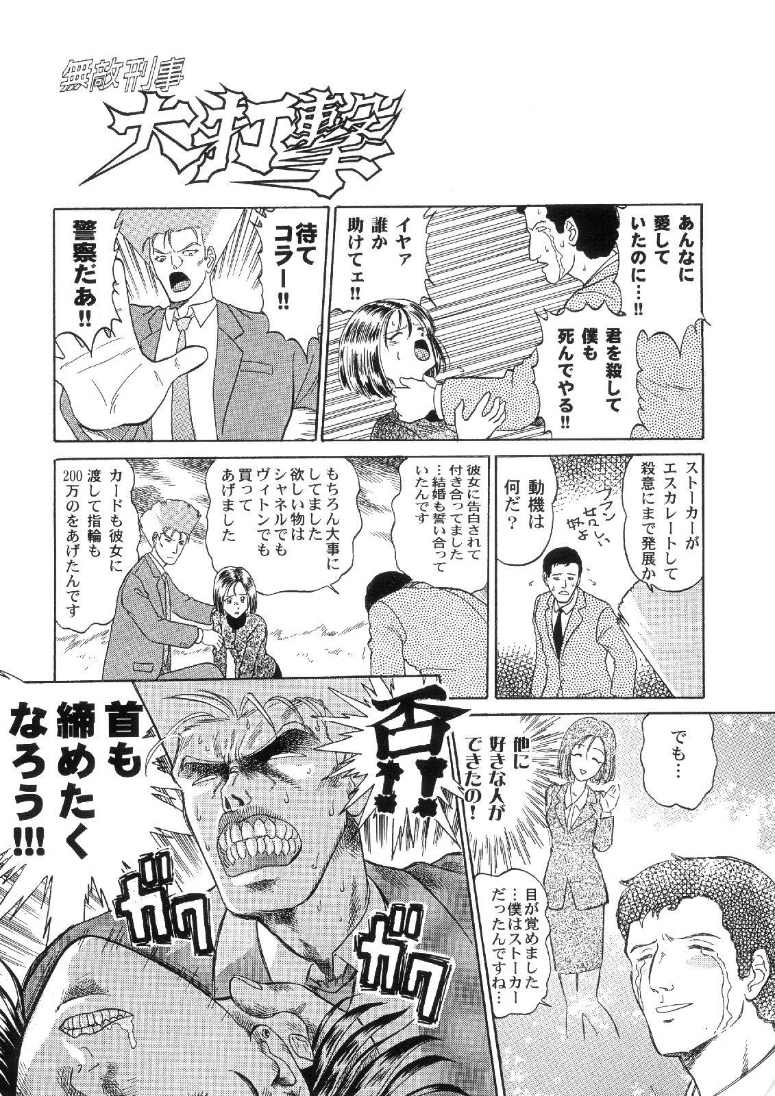 まんが「無敵刑事大打撃1，5」 サンプル2ページ目
