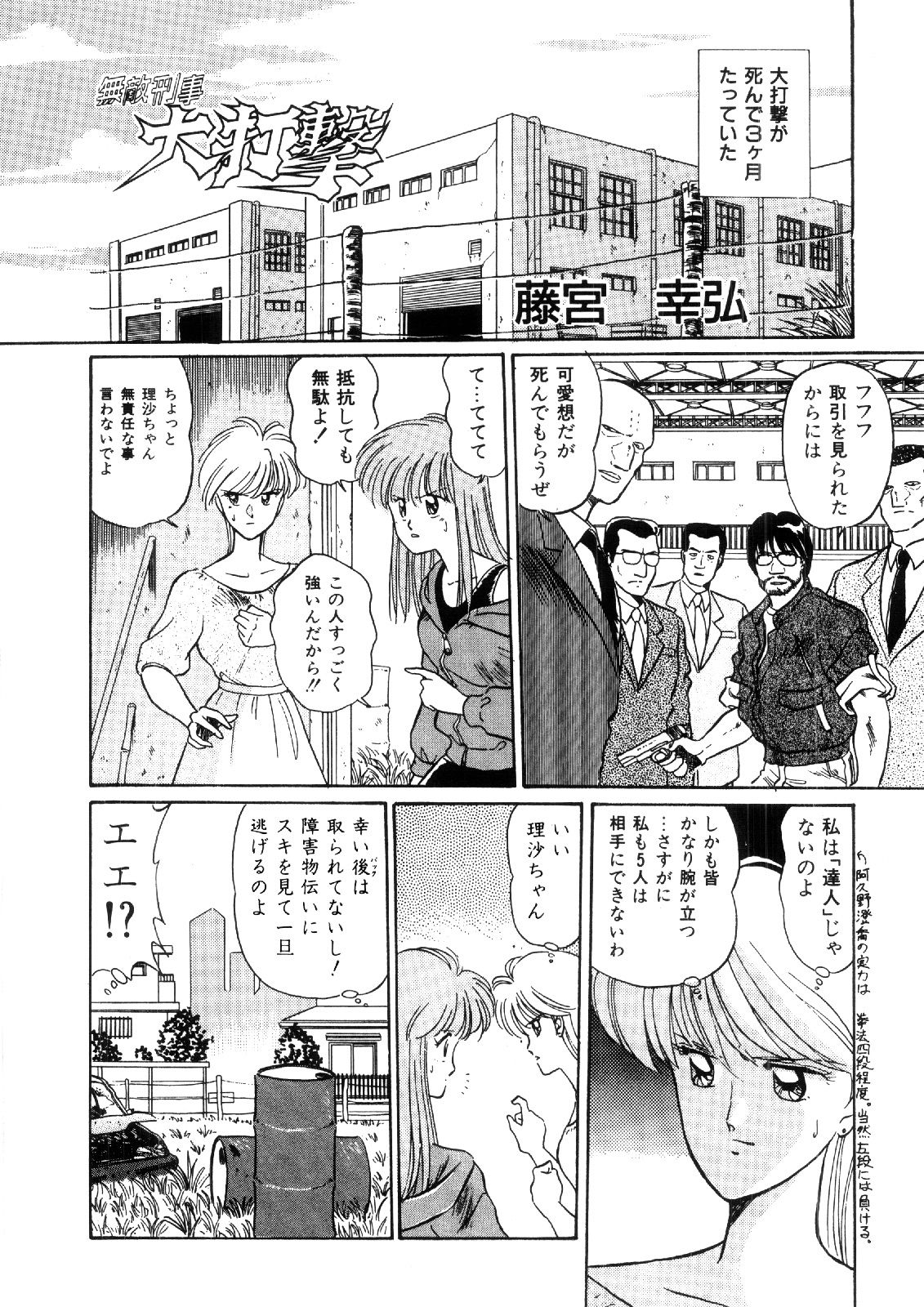 まんが「無敵刑事大打撃1，5」 サンプル3ページ目