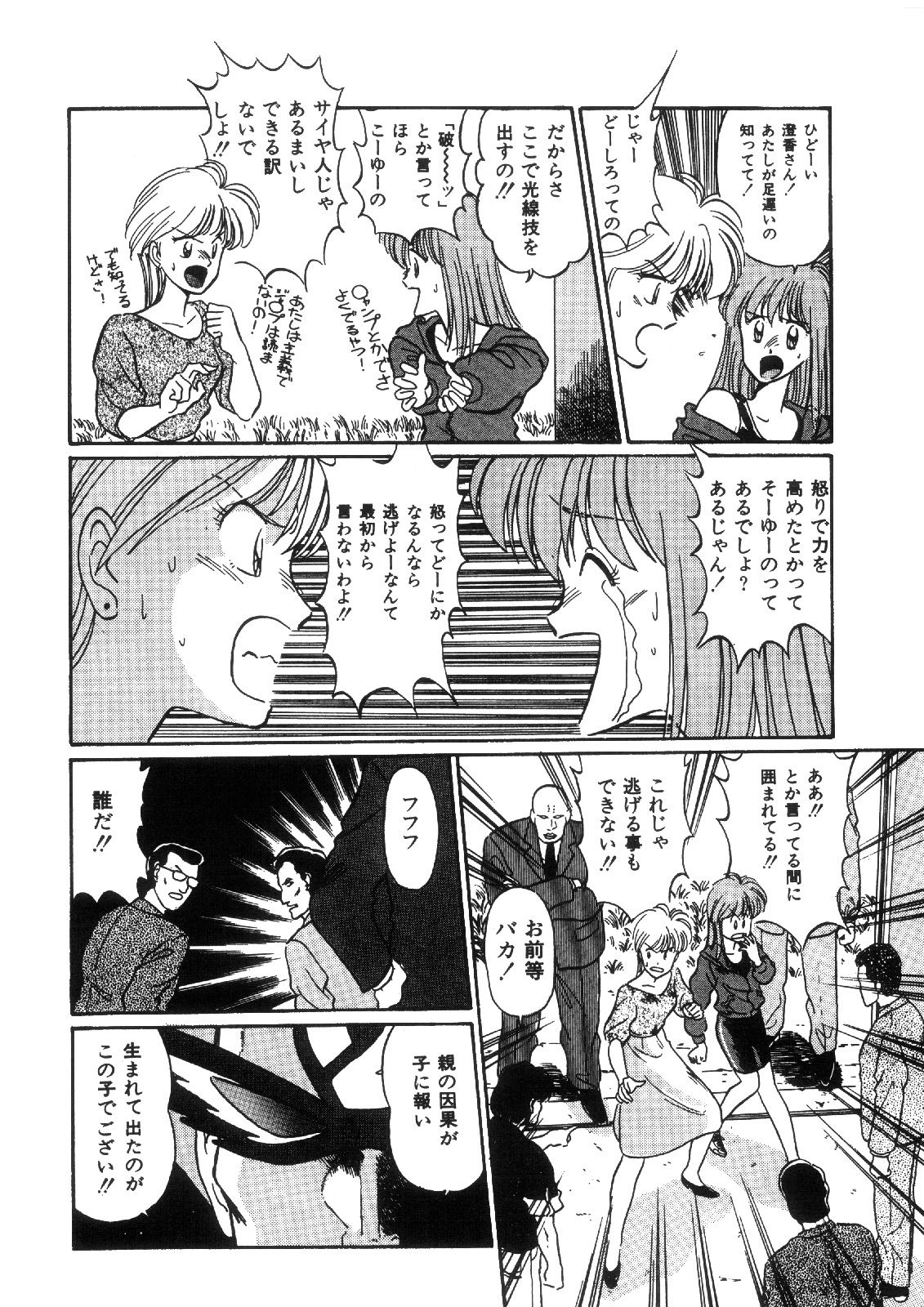 まんが「無敵刑事大打撃1，5」 サンプル4ページ目