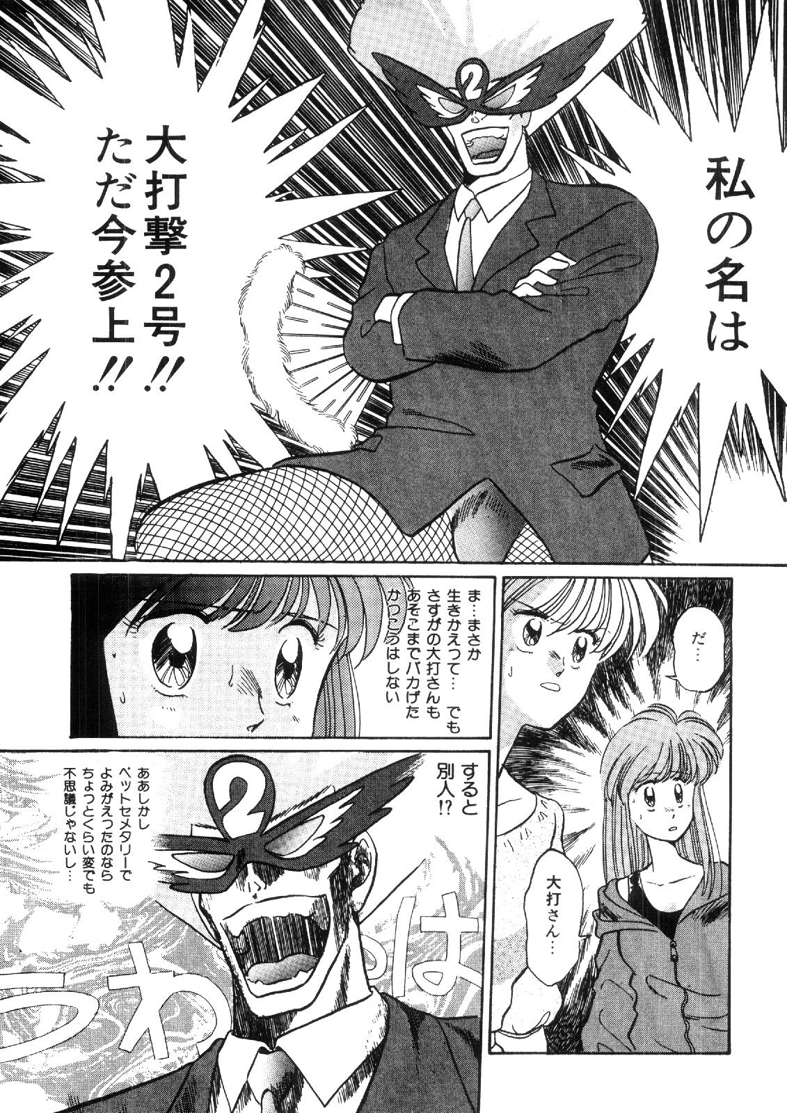 まんが「無敵刑事大打撃1，5」 サンプル5ページ目