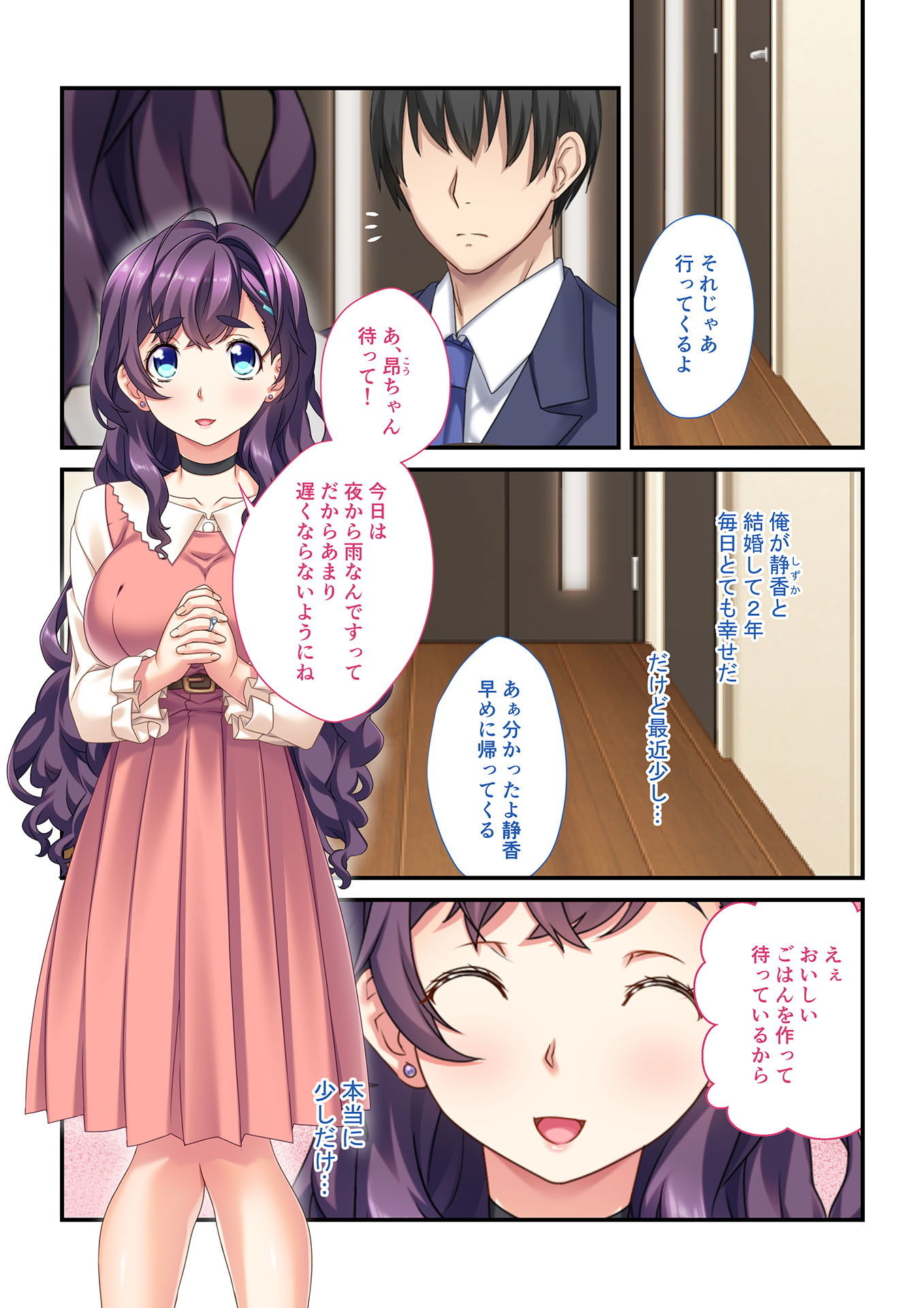 【フルカラー】背徳の浮気SEX（5） あなた、ごめんなさい〜元カレ強●孕ませ不倫〜 サンプル1ページ目