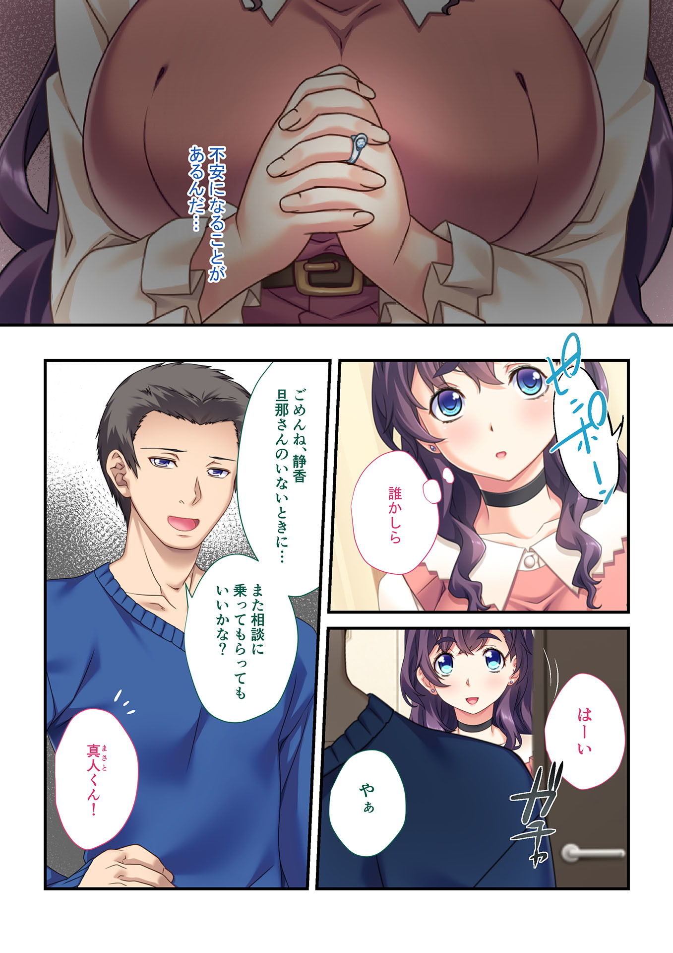 【フルカラー】背徳の浮気SEX（5） あなた、ごめんなさい〜元カレ強●孕ませ不倫〜 サンプル2ページ目