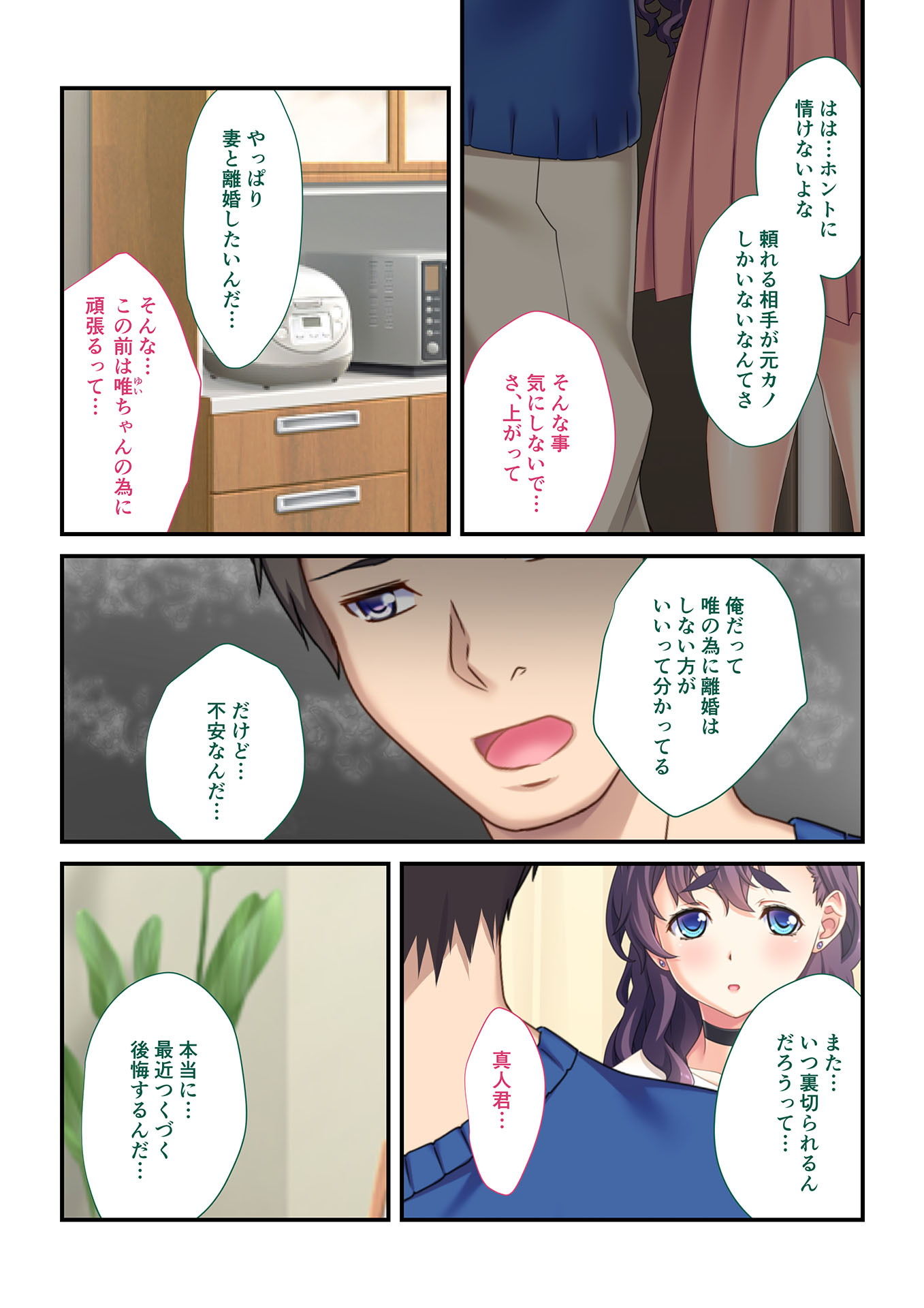【フルカラー】背徳の浮気SEX（5） あなた、ごめんなさい〜元カレ強●孕ませ不倫〜 サンプル3ページ目