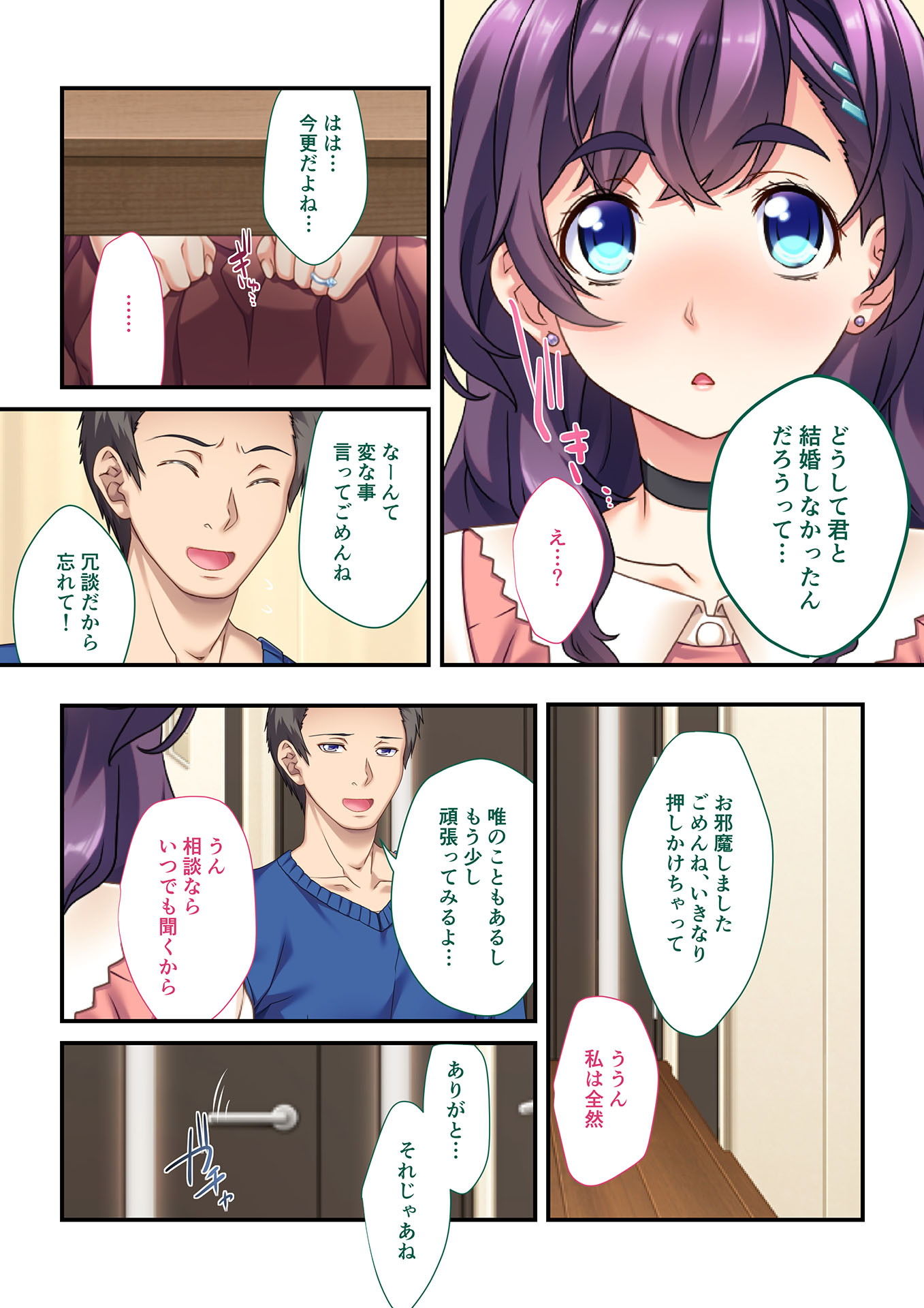 【フルカラー】背徳の浮気SEX（5） あなた、ごめんなさい〜元カレ強●孕ませ不倫〜 サンプル4ページ目