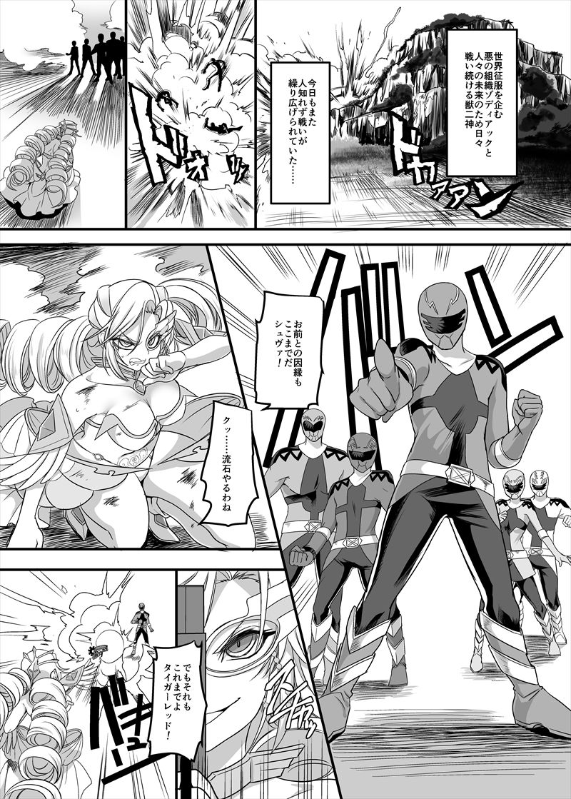 獣二神タイガーレッド 〜堕とされ歪んだ正義の行方〜 サンプル1ページ目