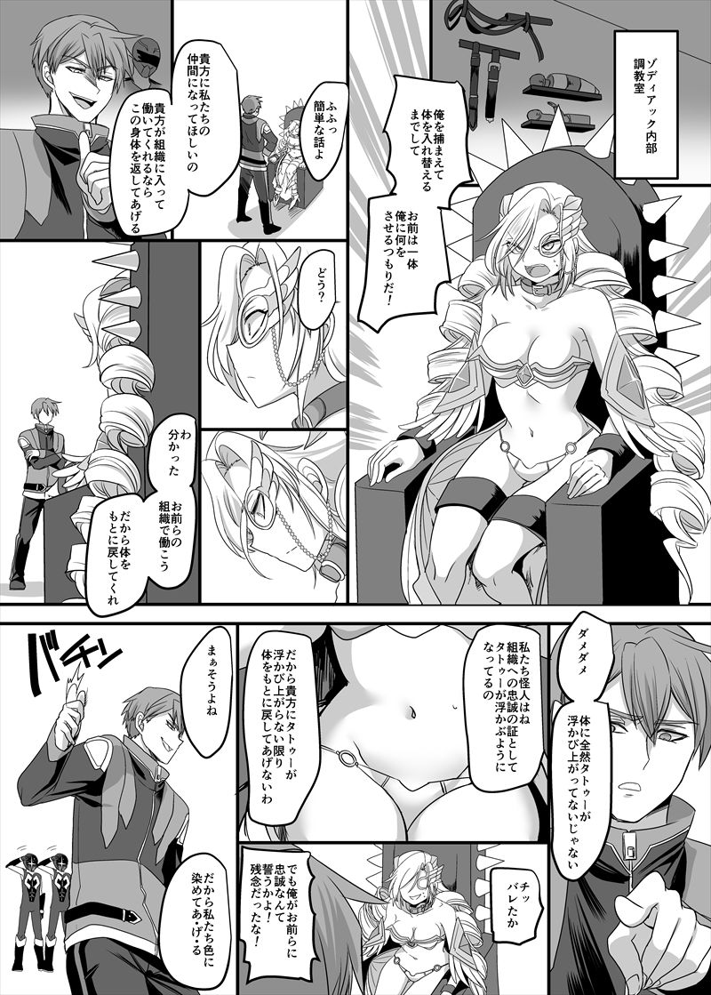 獣二神タイガーレッド 〜堕とされ歪んだ正義の行方〜 サンプル3ページ目
