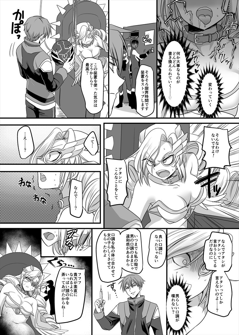 獣二神タイガーレッド 〜堕とされ歪んだ正義の行方〜 サンプル5ページ目