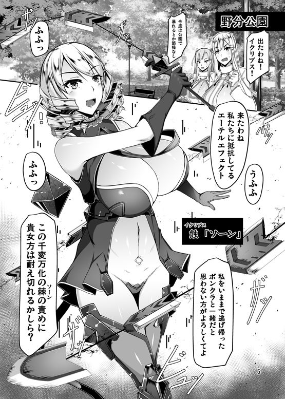 エッチで変身？！-守護戦乙女-ETHEREFFECT re:4 サンプル1ページ目