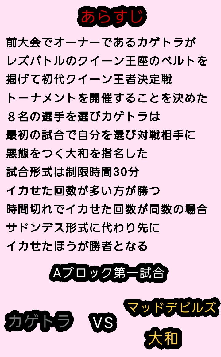ビューティーレズバトル初代クイーン王者決定戦 1 サンプル1ページ目