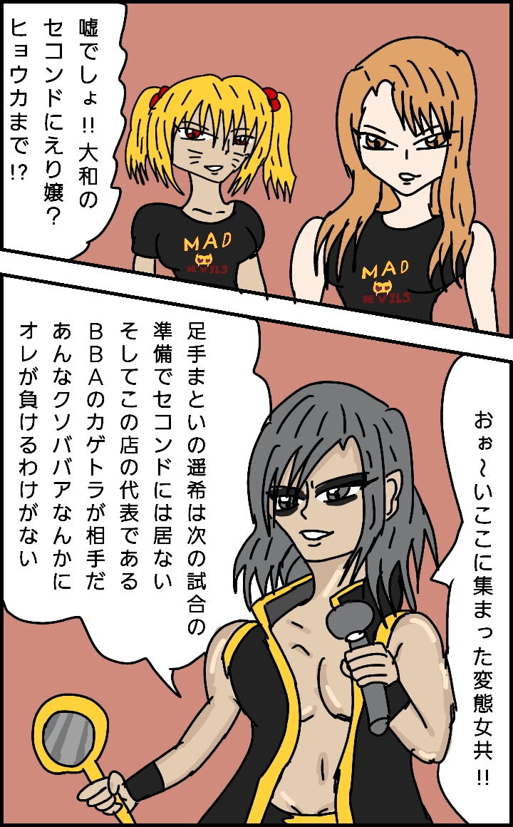 ビューティーレズバトル初代クイーン王者決定戦 1 サンプル5ページ目