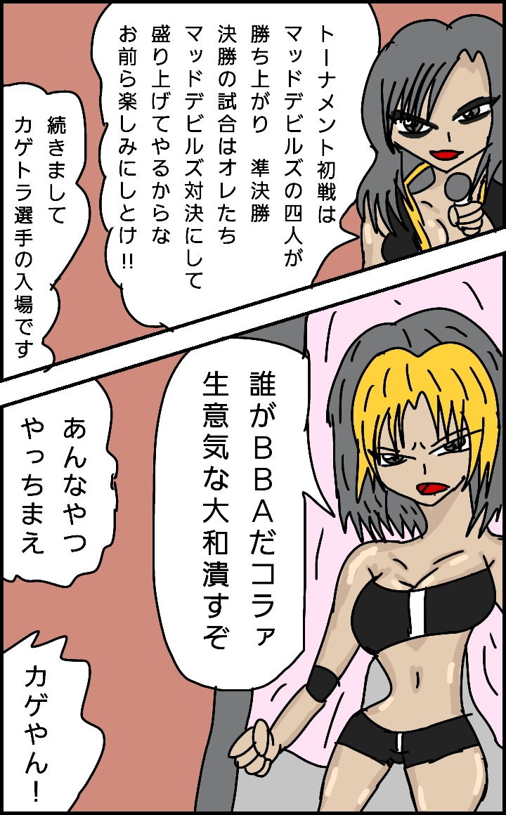 ビューティーレズバトル初代クイーン王者決定戦 1 サンプル6ページ目