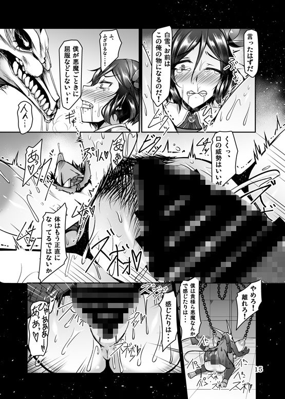 爆乳剣士白雪 悪魔の罠に嵌り触手で強●垂れパイに改造されてデカ乳首レ○プでぐちゃぐちゃにアクメ悪堕ちしちゃうお話 サンプル5ページ目