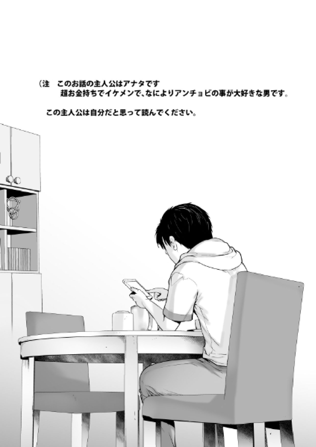 貴方がアンチョビを幸せにする本 サンプル1ページ目