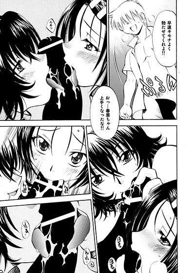 とらぶるっ娘〜春菜＆涼子〜 サンプル9ページ目