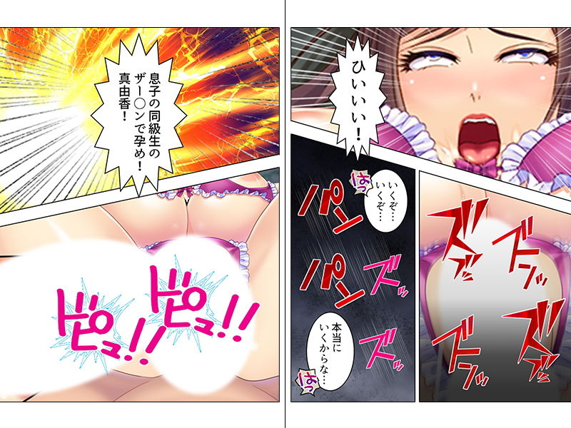 息子の同級生を叱ったら逆恨みで犯●れて身籠りました 下巻 サンプル4ページ目