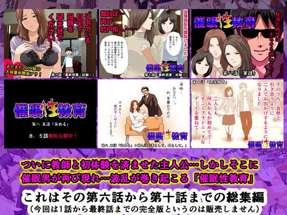 催●性教育 完全版 中編（第六話から第十話まで。） サンプル1ページ目