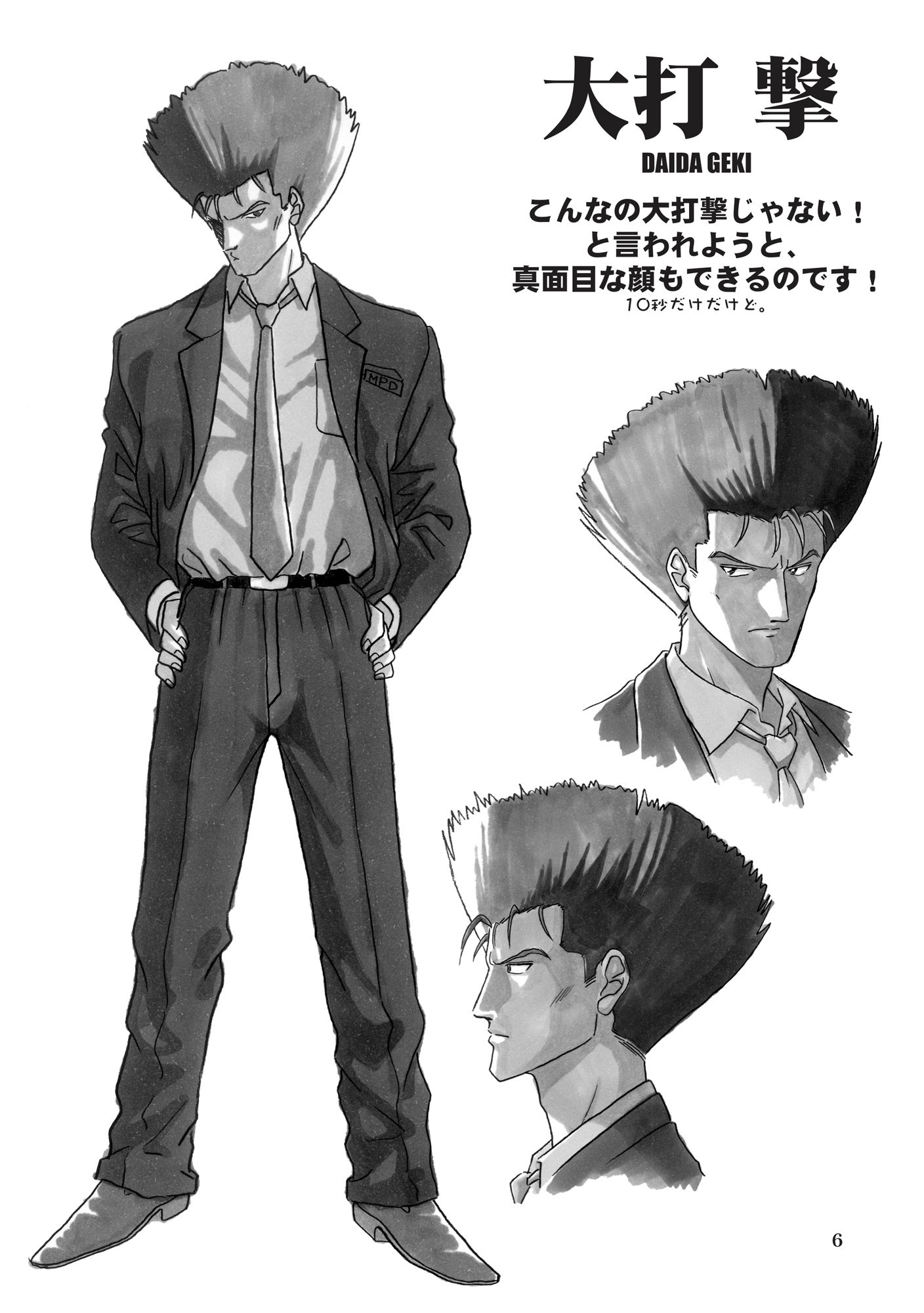 設定＋漫画「無敵刑事大打撃2」 サンプル1ページ目