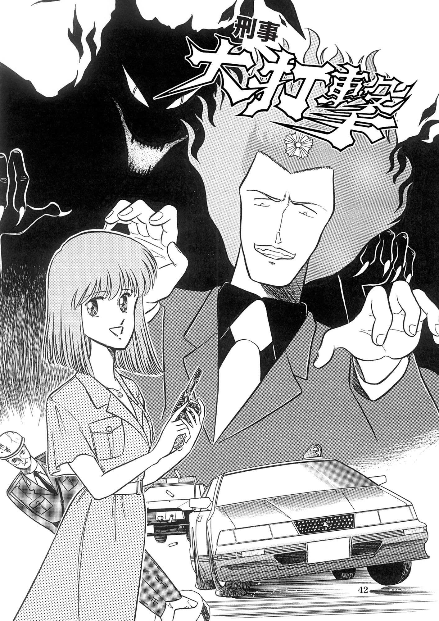 設定＋漫画「無敵刑事大打撃2」 サンプル5ページ目