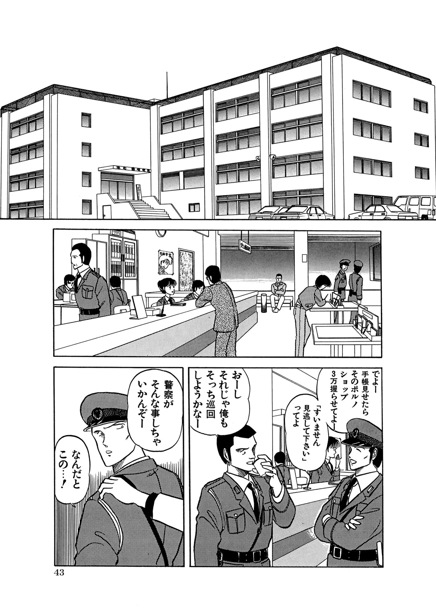 設定＋漫画「無敵刑事大打撃2」 サンプル6ページ目