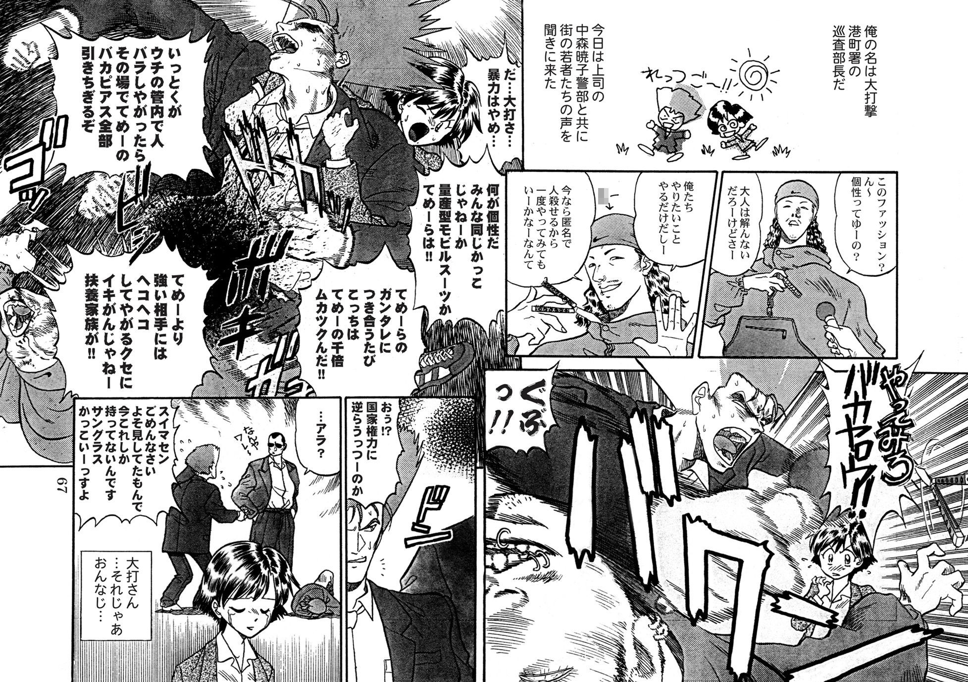 設定＋漫画「無敵刑事大打撃2」 サンプル7ページ目