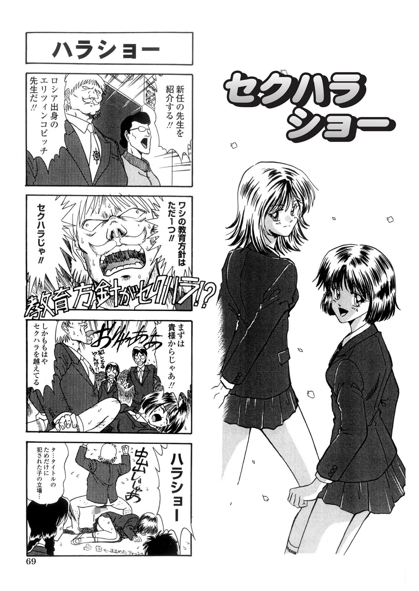 設定＋漫画「無敵刑事大打撃2」 サンプル8ページ目