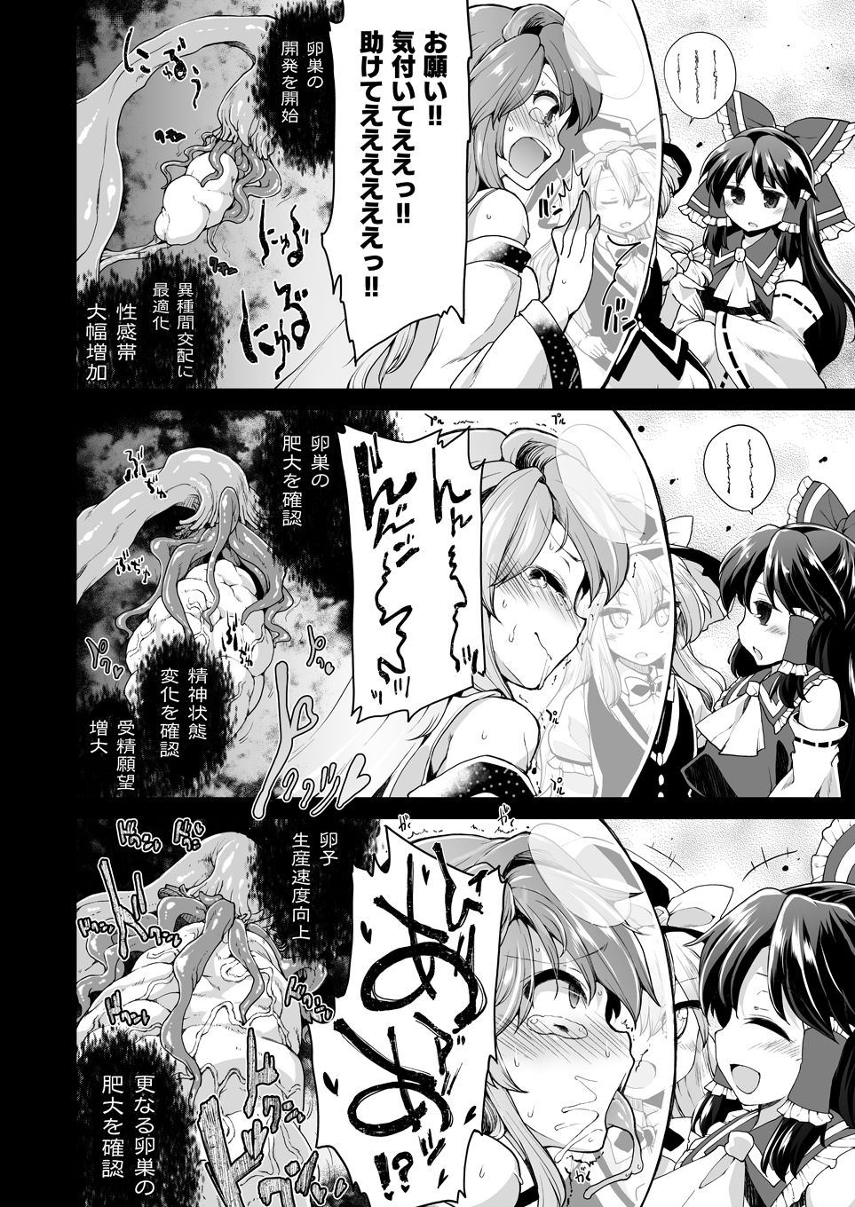 おいでませ テンタクルワールド サンプル4ページ目