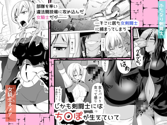 女騎士がフタナリ剣闘士にアレやコレやの凌●をされる サンプル1ページ目