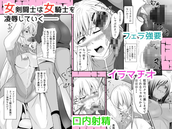 女騎士がフタナリ剣闘士にアレやコレやの凌●をされる サンプル2ページ目