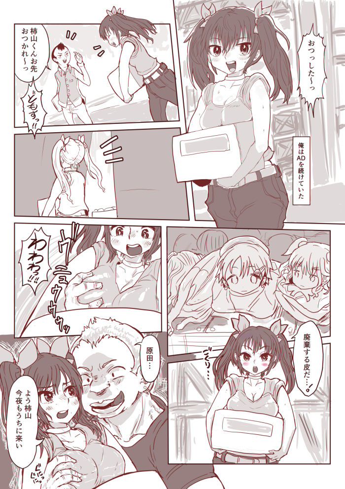 壊れた皮あいどる サンプル6ページ目