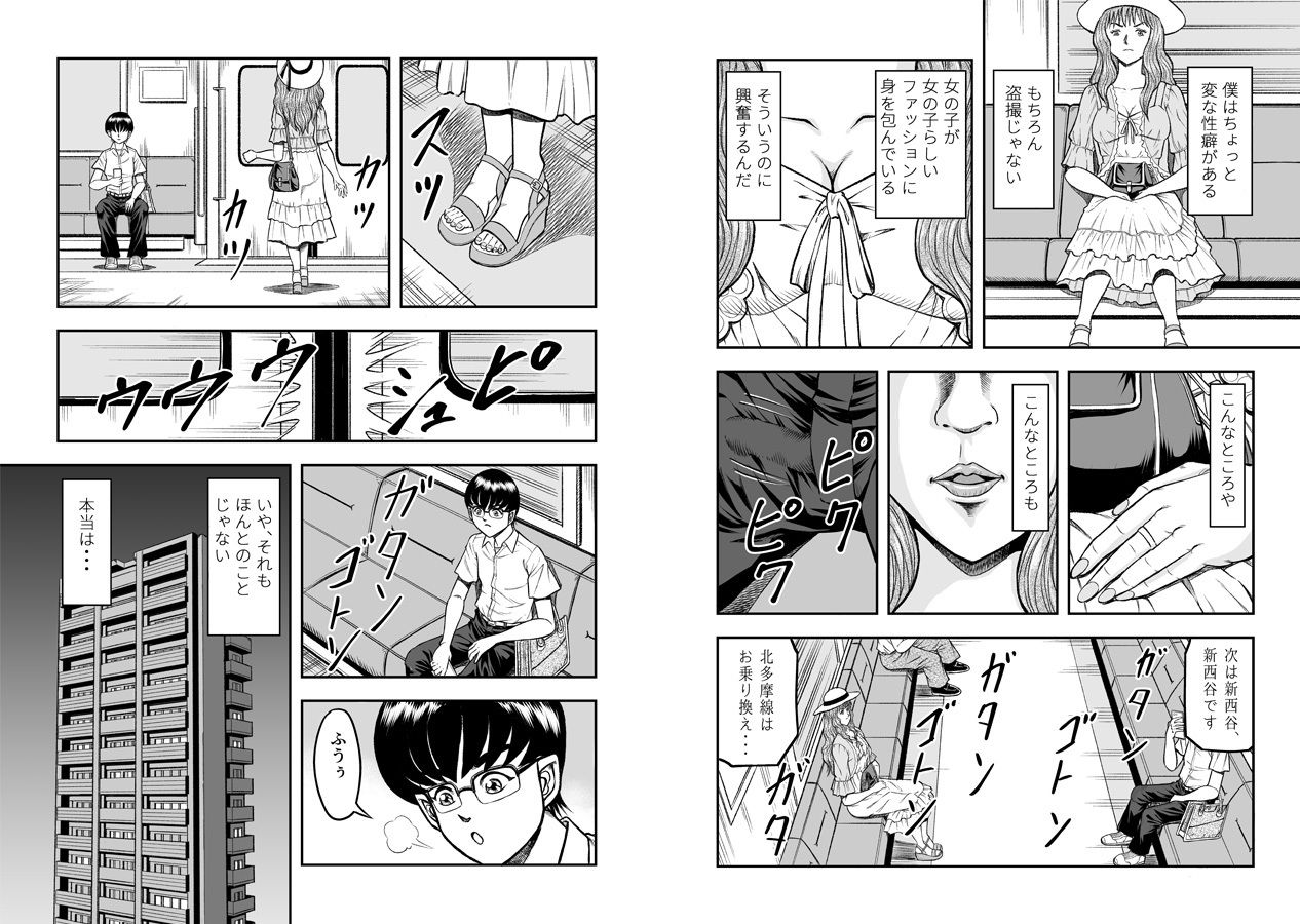 OwnWillボクがアタシになったとき1 サンプル1ページ目