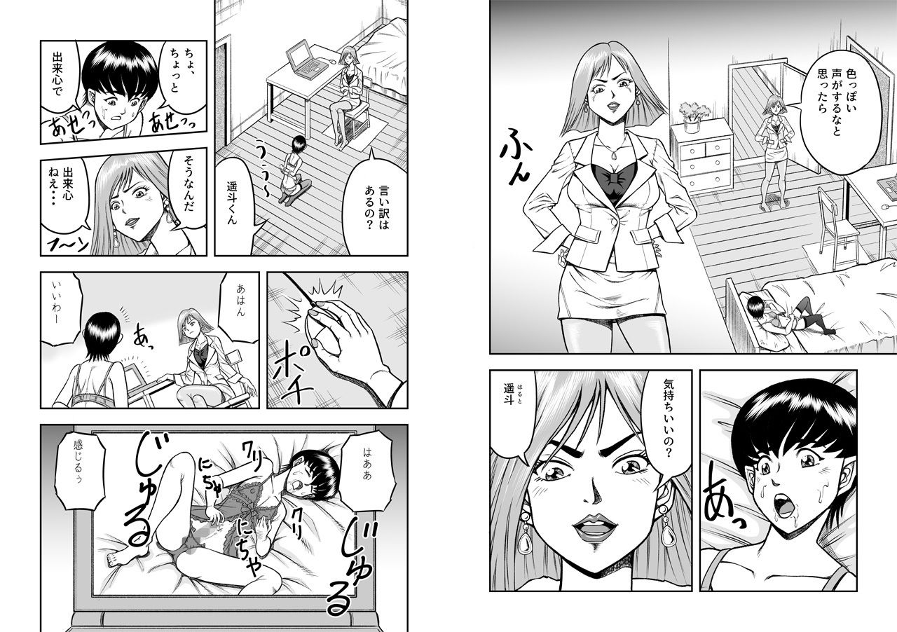 OwnWillボクがアタシになったとき1 サンプル2ページ目
