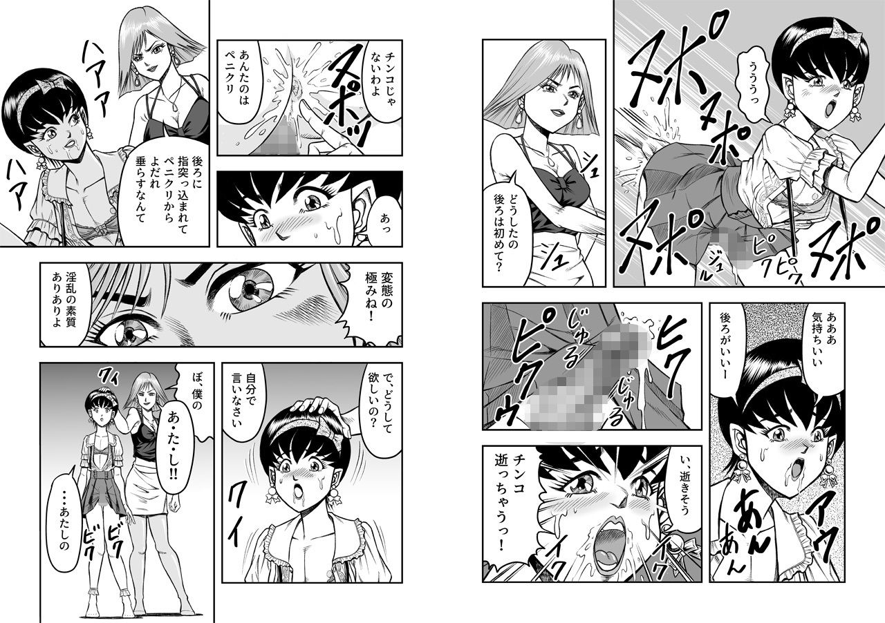 OwnWillボクがアタシになったとき1 サンプル3ページ目