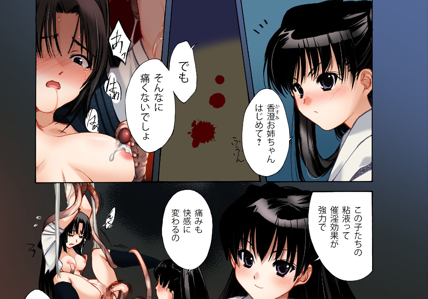 姉妹たちの儀式 〜異形なモノとの交わり〜 サンプル1ページ目