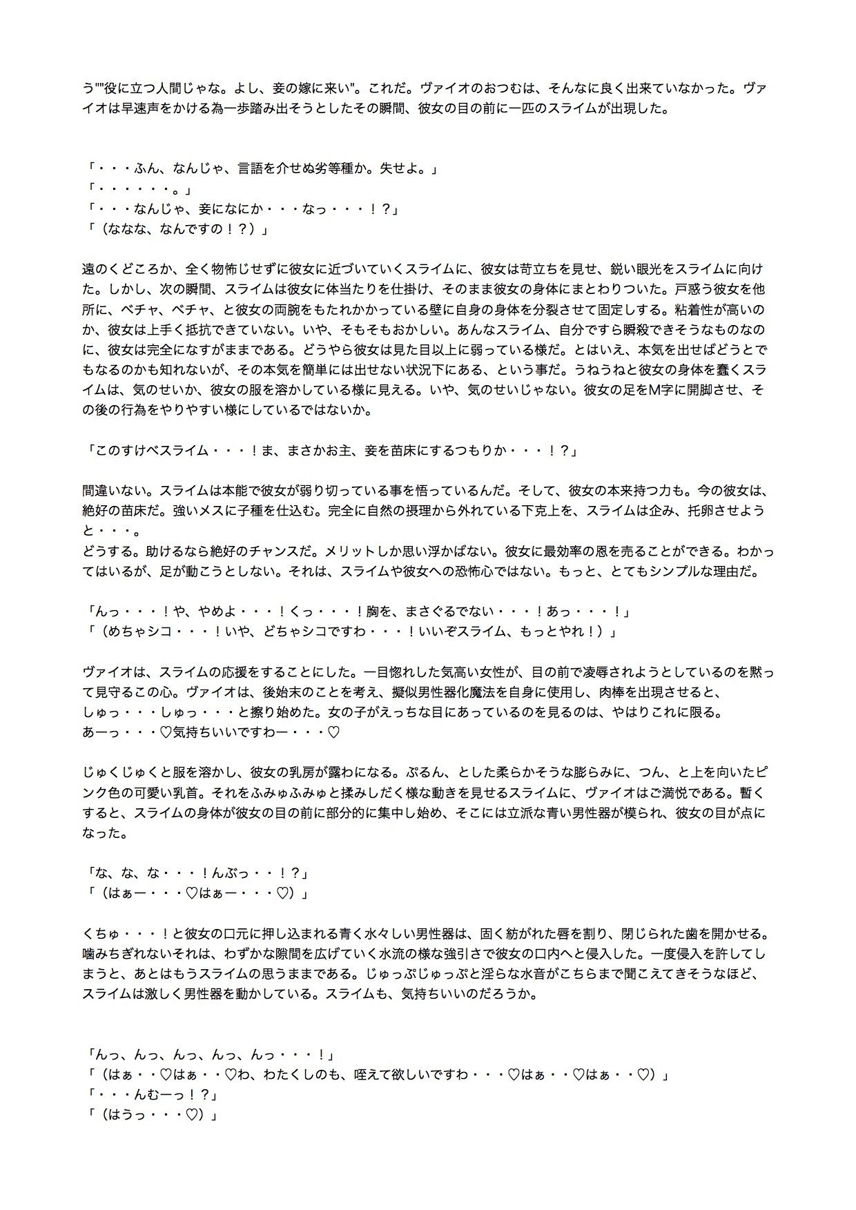 【ノベル】迷った森にいたケモミミ娘が死にかけで偉そうだ。 サンプル2ページ目