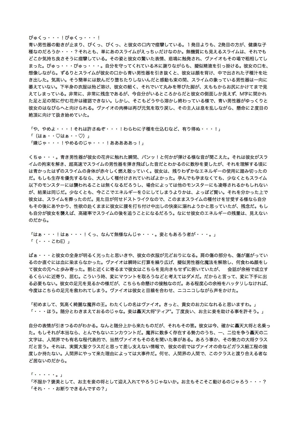 【ノベル】迷った森にいたケモミミ娘が死にかけで偉そうだ。 サンプル3ページ目