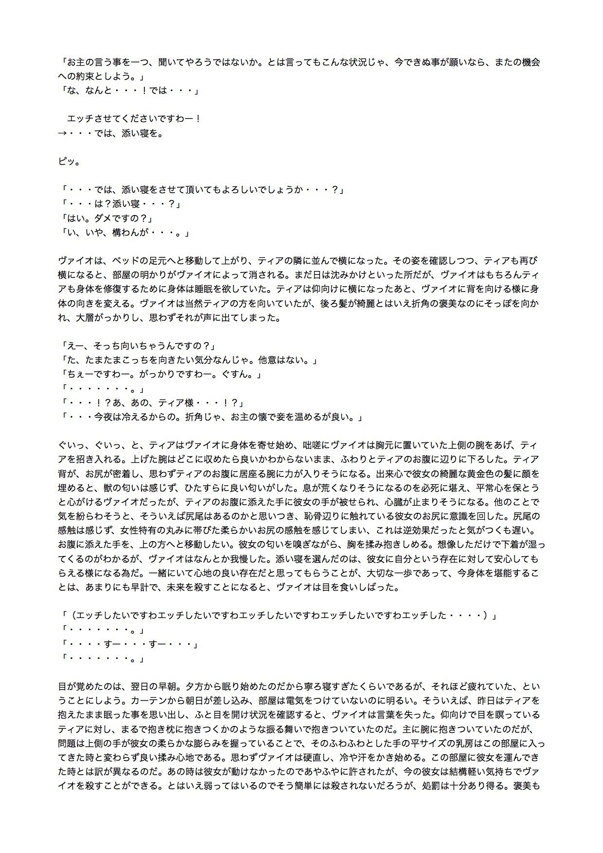 【ノベル】迷った森にいたケモミミ娘が死にかけで偉そうだ。 サンプル4ページ目