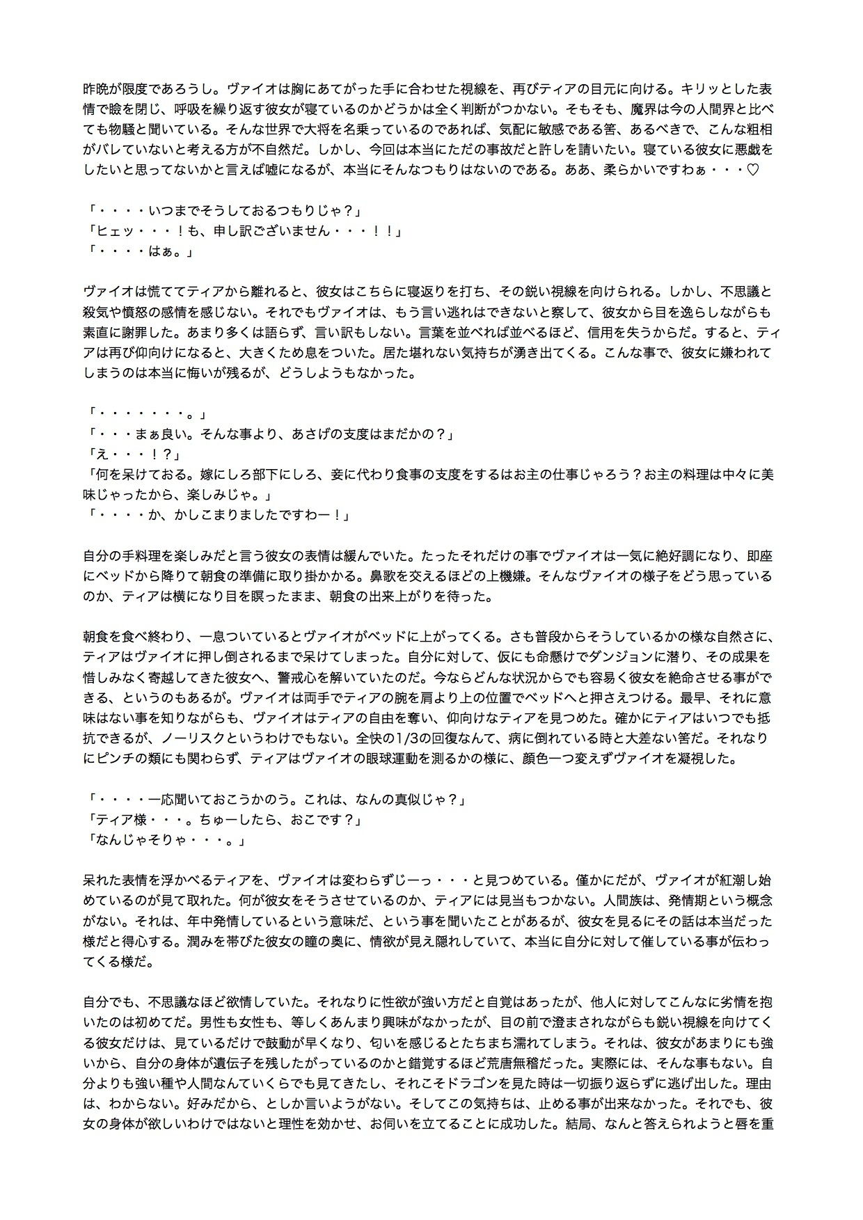 【ノベル】迷った森にいたケモミミ娘が死にかけで偉そうだ。 サンプル5ページ目