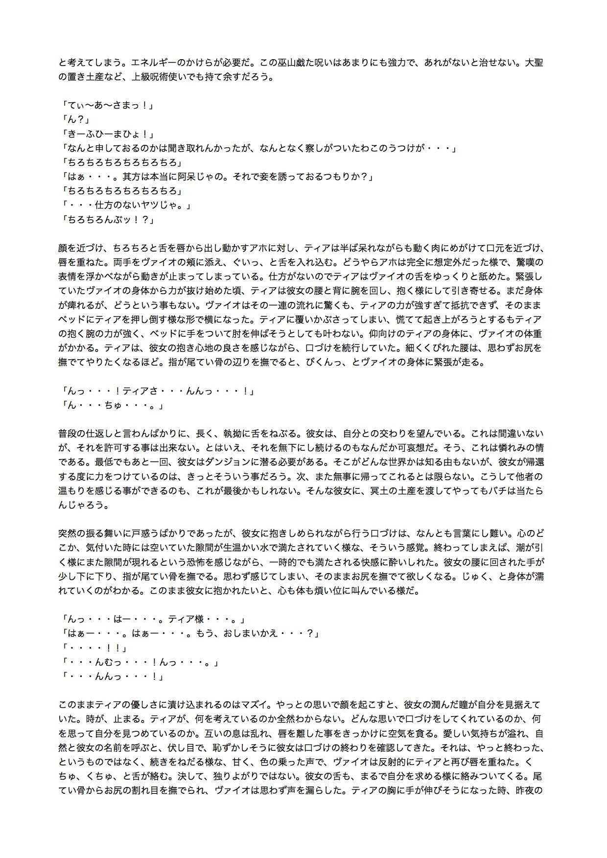 【ノベル】迷った森にいたケモミミ娘が死にかけで偉そうだ。 サンプル6ページ目