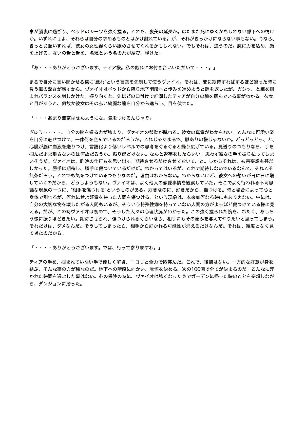 【ノベル】迷った森にいたケモミミ娘が死にかけで偉そうだ。 サンプル7ページ目