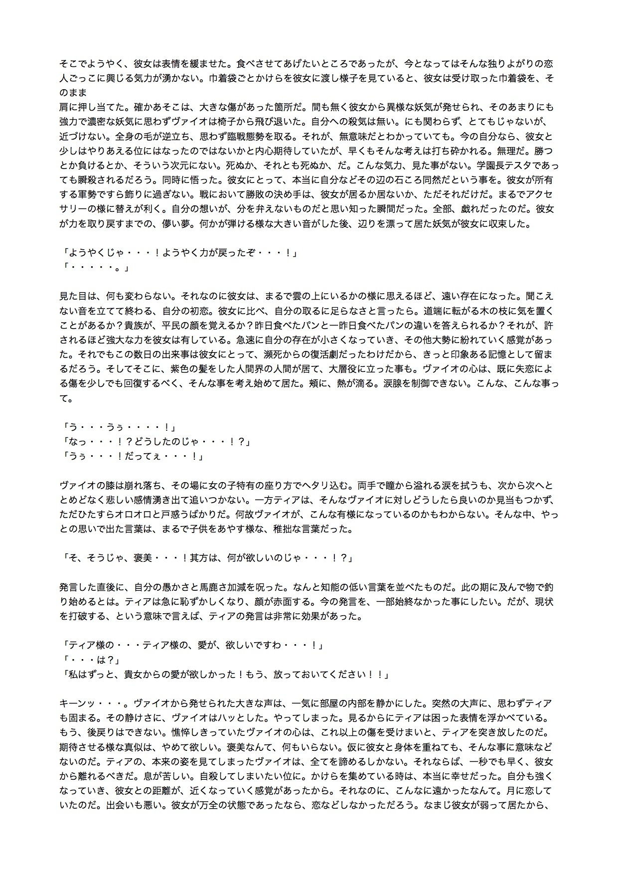 【ノベル】迷った森にいたケモミミ娘が死にかけで偉そうだ。 サンプル8ページ目