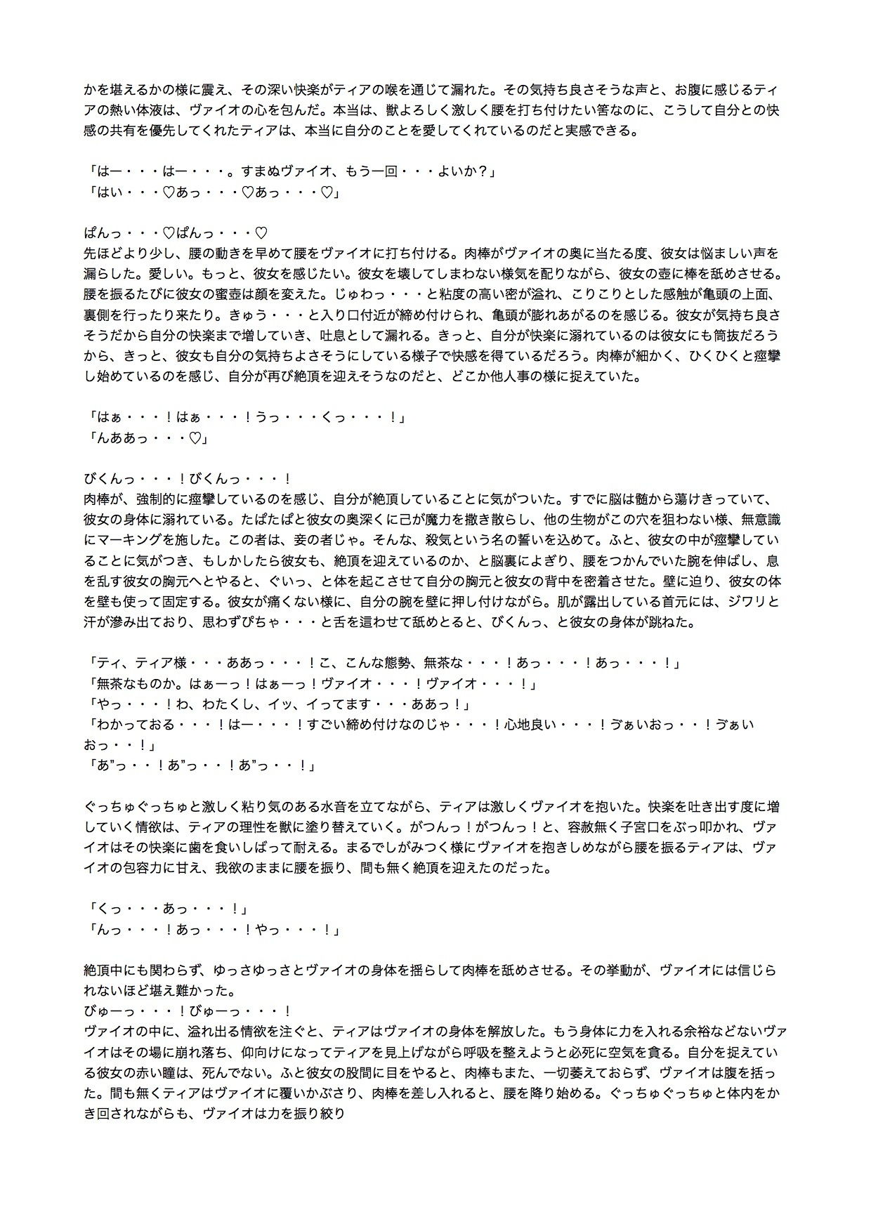 【ノベル】迷った森にいたケモミミ娘が死にかけで偉そうだ。 サンプル10ページ目