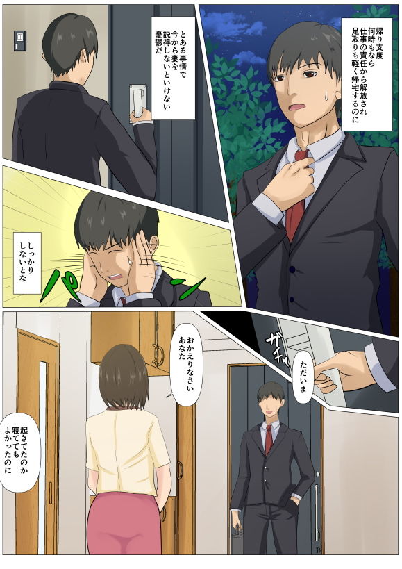 究極のディナー食される人妻 サンプル1ページ目