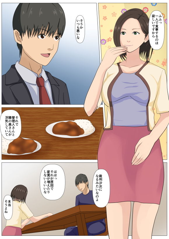 究極のディナー食される人妻 サンプル2ページ目