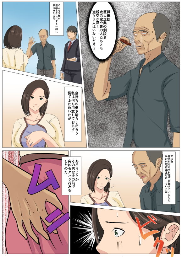 究極のディナー食される人妻 サンプル3ページ目