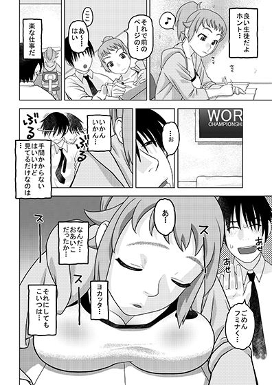 フミナとおっぱい眠気覚まし サンプル1ページ目