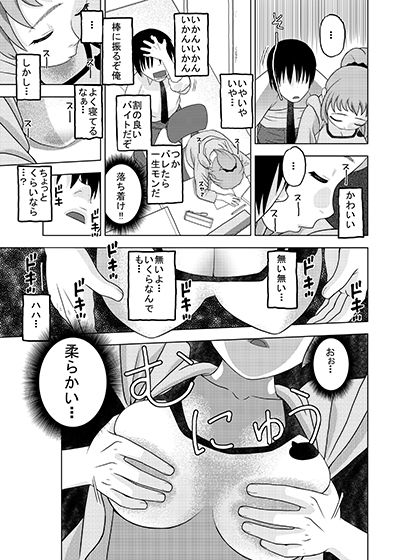 フミナとおっぱい眠気覚まし サンプル2ページ目
