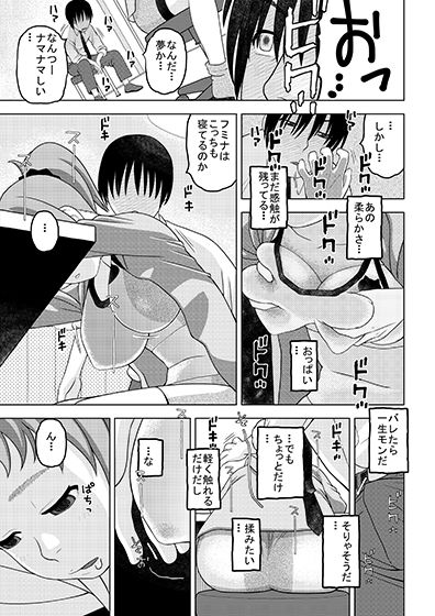 フミナとおっぱい眠気覚まし サンプル3ページ目
