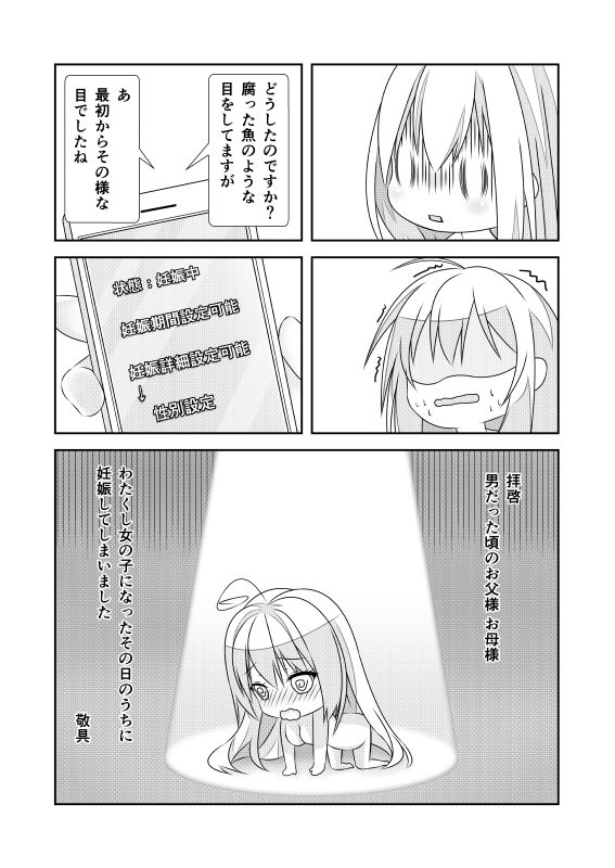 女体化チートが想像以上に万能すぎた その2 サンプル2ページ目